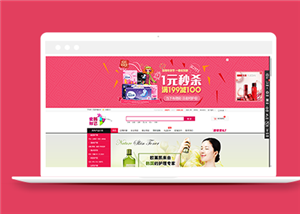 粉色女性化妝品網上商城模板html源碼-HTML5模板