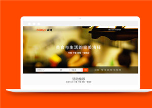 橙色全民團購首頁網(wǎng)站模板html下載-HTML5模板