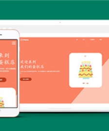 時尚橙色蛋糕制作官網(wǎng)網(wǎng)站模板下載