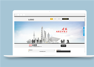 寬屏大型房地產建筑公司網站html模板-HTML5模板