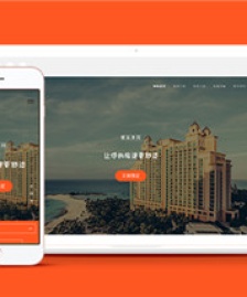 橙色大氣的度假酒店網(wǎng)上預(yù)訂html模板下載-HTML5模板