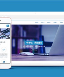 藍色大氣網(wǎng)站建設公司html網(wǎng)站模板下載