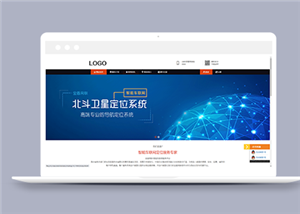 簡(jiǎn)單大氣智能定位服務(wù)平臺(tái)網(wǎng)站模板-HTML5模板