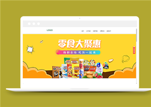 橙色精美零食銷售貿(mào)易公司網(wǎng)站模板-HTML5模板