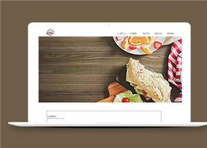 大氣的品牌面包企業(yè)介紹單頁面HTML5模板-HTML5模板