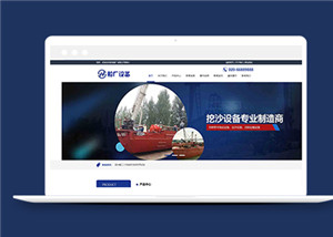 抽沙船配件類(lèi)企業(yè)前端dedecms模板-前端模板