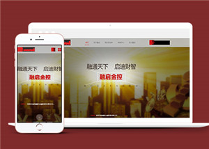 紅色html金融投資公司網(wǎng)站整站模板下載-HTML5模板