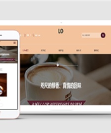 暖色溫馨主題咖啡店餐飲外賣店HTML5網站模板
