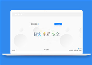 創(chuàng)意鼠標滑動QQ瀏覽器頁面引導模板-HTML5模板