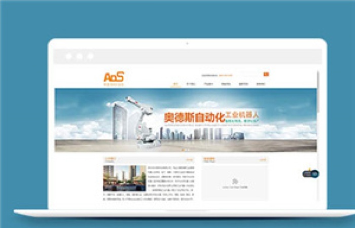 自動(dòng)化機(jī)器人公司響應(yīng)式通用網(wǎng)站模板下載-Toy模板網(wǎng)編號(hào)9455
