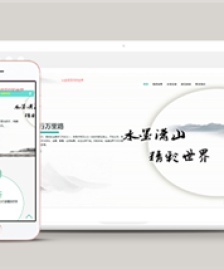 響應式水墨風格旅行日志類網站前端CMS模板下載