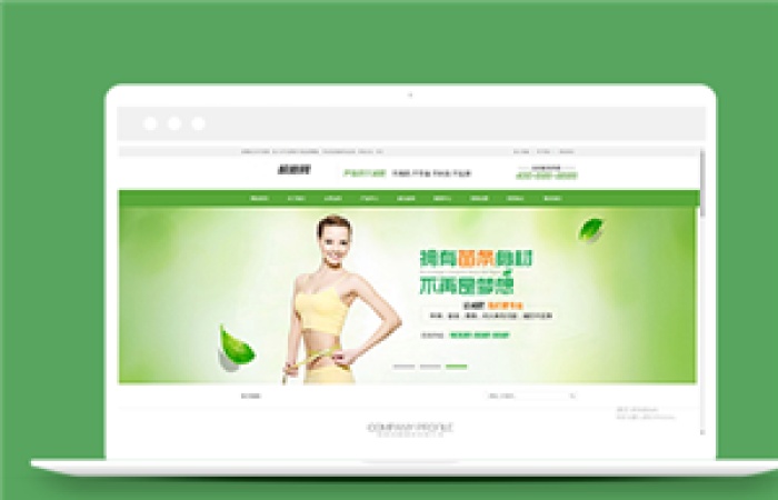 綠色減肥美容美白產(chǎn)品類企業(yè)前端CMS模板下載-Toy模板網(wǎng)編號11134