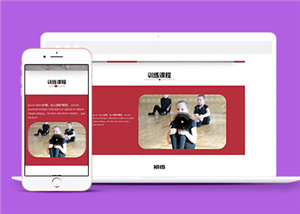紅色圖文舞蹈培訓(xùn)HTML5網(wǎng)站模板-HTML5模板