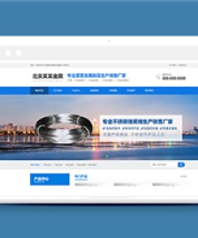 藍(lán)色金屬制品類企業(yè)前端CMS模板下載
