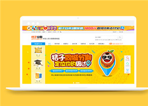 橙色分期購(gòu)物電子商城模板html下載-HTML5模板