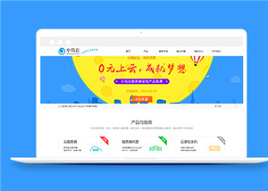 藍(lán)色仿小鳥云官網(wǎng)頁面模板html下載-HTML5模板