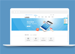 藍色簡約網站建設網絡公司網站模板-HTML5模板