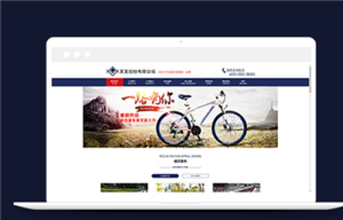 深藍(lán)色大氣自行車(chē)生產(chǎn)廠家企業(yè)網(wǎng)站模板-Toy模板網(wǎng)編號(hào)13760