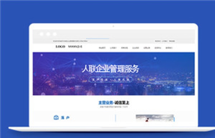 藍(lán)色風(fēng)格企業(yè)管理服務(wù)公司HTML靜態(tài)模板-Toy模板網(wǎng)編號13780