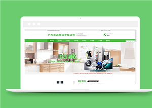 廢舊電器回收類企業(yè)前端cms模板下載-前端模板