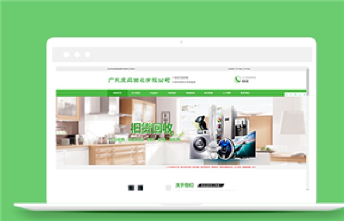 廢舊電器回收類企業(yè)前端cms模板下載-Toy模板網(wǎng)編號14120