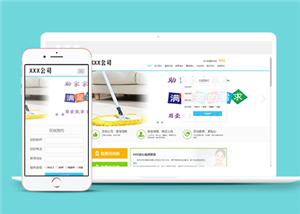 藍(lán)色響應(yīng)式專業(yè)家政服務(wù)公司網(wǎng)站模板-HTML5模板