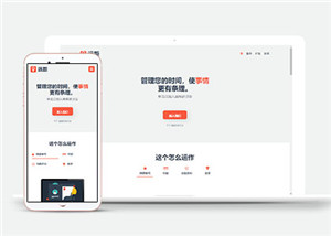 時(shí)間管理app官網(wǎng)多頁面網(wǎng)站HTML5模板-HTML5模板