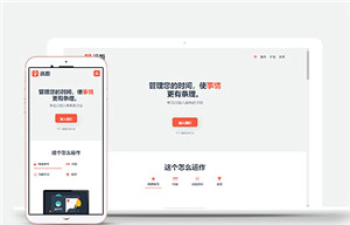 時(shí)間管理app官網(wǎng)多頁面網(wǎng)站HTML5模板-Toy模板網(wǎng)編號14480