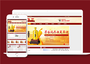 HTML白酒品牌官網(wǎng)模板下載-HTML5模板