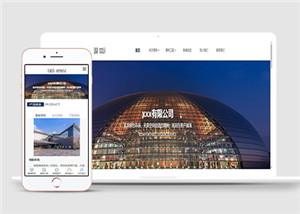 夜景高端主題建材市場(chǎng)商業(yè)市場(chǎng)大氣HTML5網(wǎng)站模板-HTML5模板