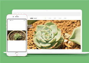 綠色清爽植物花卉公司HTML5企業(yè)模板-HTML5模板