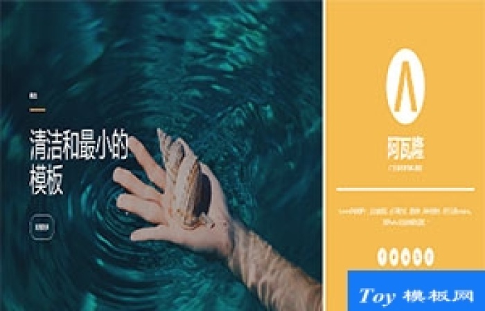 Avalon主題全角現(xiàn)代web設(shè)計網(wǎng)站模板-Toy模板網(wǎng)編號17656