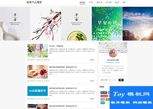 漂亮的個(gè)人博客html模板《早安》下載-HTML5模板