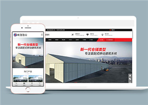 帳篷篷房建筑建材公司網(wǎng)站通用前端模板下載-前端模板