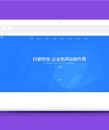 通用藍(lán)色網(wǎng)站制作公司模板下載