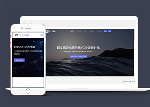 云流量軟件官網(wǎng)響應(yīng)式模板下載-HTML5模板
