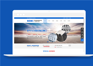 藍(lán)色鈑金加工設(shè)備類企業(yè)前端CMS模板下載-前端模板