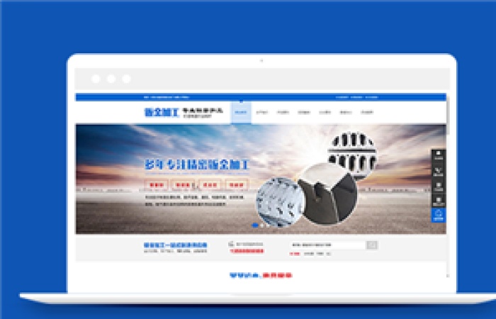 藍(lán)色鈑金加工設(shè)備類企業(yè)前端CMS模板下載-Toy模板網(wǎng)編號(hào)12095