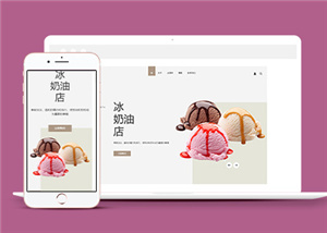 響應式蛋糕奶油店網(wǎng)站模板下載-HTML5模板