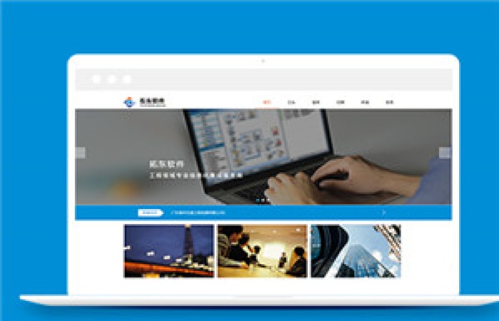 藍(lán)色軟件信息管理企業(yè)html模板下載-Toy模板網(wǎng)編號12547