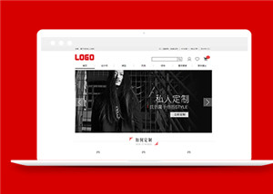 私人定制服裝類公司官網(wǎng)html模板下載-HTML5模板