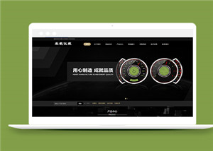 藍(lán)色汽車車載儀表類響應(yīng)式前端模板下載
