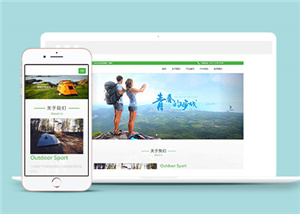綠色響應(yīng)式的戶外運(yùn)動(dòng)裝備網(wǎng)站模板-HTML5模板