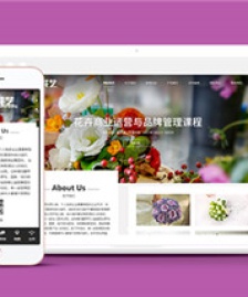 鮮花花藝插花類企業(yè)網(wǎng)站前端響應式模板下載