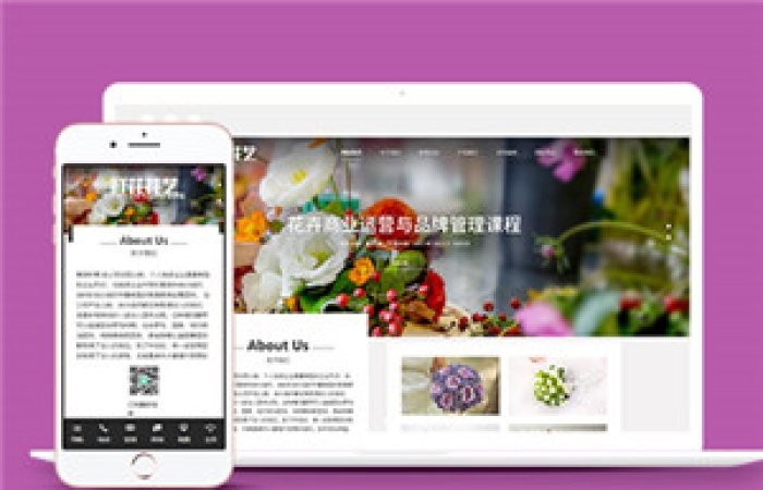 鮮花花藝插花類企業(yè)網(wǎng)站前端響應(yīng)式模板下載-Toy模板網(wǎng)編號(hào)13202