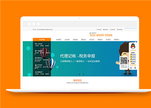 財(cái)稅代理記賬服務(wù)公司網(wǎng)站html模板下載-HTML5模板