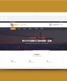 寬屏精品工程機械設(shè)備生產(chǎn)公司網(wǎng)站模板
