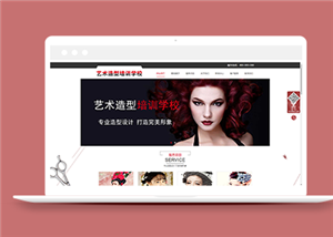 紅色精美發(fā)型彩妝造型培訓學校網站模板-HTML5模板