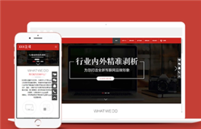 紅色響應(yīng)式網(wǎng)站建設(shè)定制公司網(wǎng)站模板-Toy模板網(wǎng)編號(hào)13921