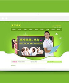 醫(yī)療保健醫(yī)院門診類企業(yè)前端自適應(yīng)模板